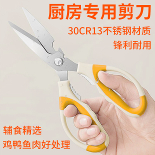 厨房专用剪刀30CR13不锈钢锋利耐用鸡鸭鱼肉处理神器