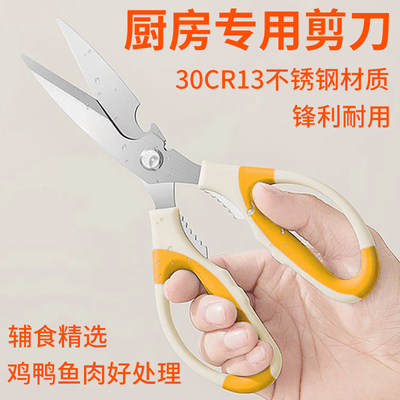 厨房专用不锈钢锋利剪刀