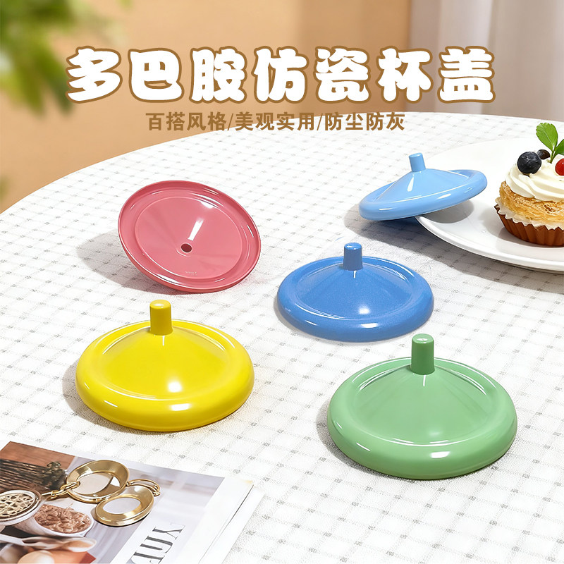 通用仿瓷杯盖单卖耐摔马克杯盖防尘茶杯水杯养生杯盖子配件大口径,餐饮具,马克杯盖,淘宝优惠券,粉丝福利购,淘宝优惠卷