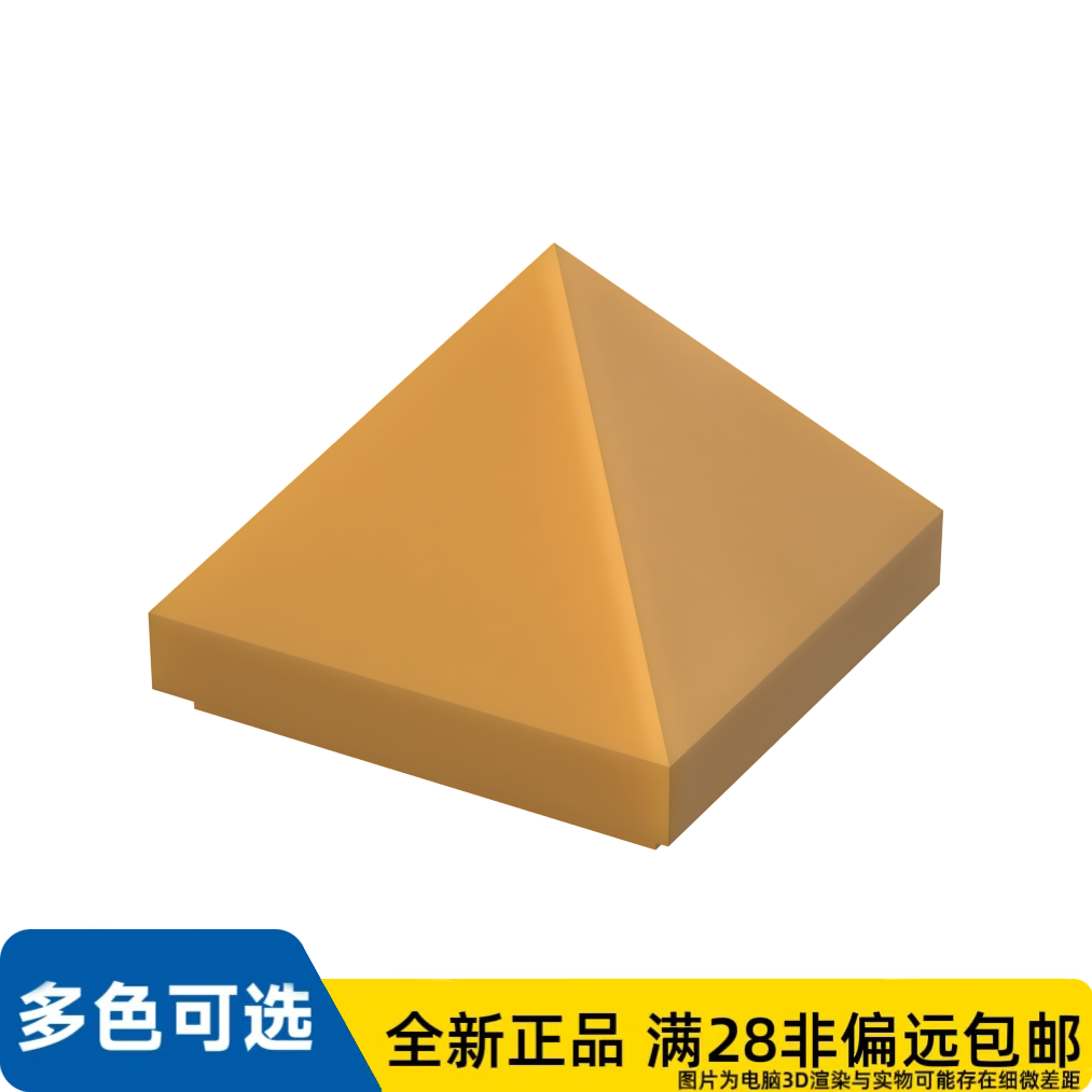 LEGO乐高正品零件金字塔1X1X2/3  /22388/6129416