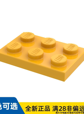 LEGO乐高正品零件板 2X3   3021/6097503/4645048