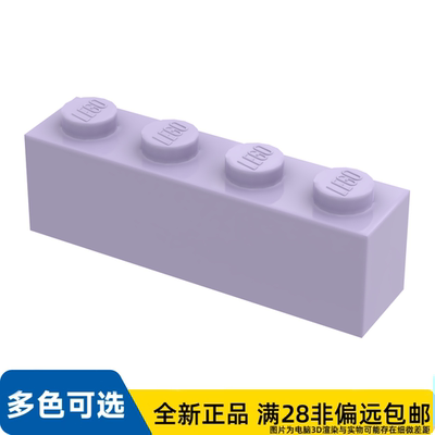 LEGO乐高正品零件砖块 1X4  3010/6097867/6015120/6097865