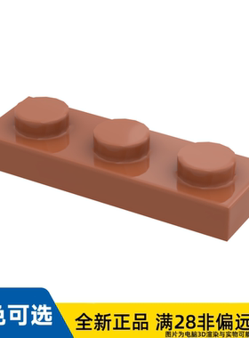 LEGO乐高正品零件板 1X3   3623/6186007/4224729/4617599