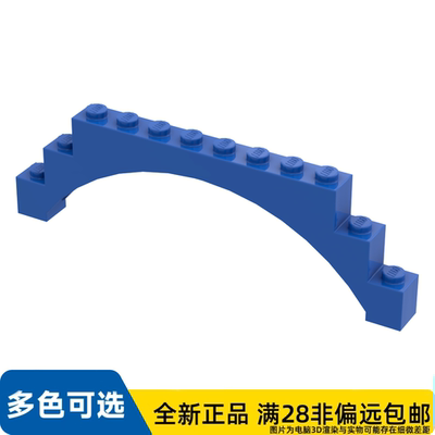 LEGO乐高正品零件拱形 1X12X3 /18838/6425991