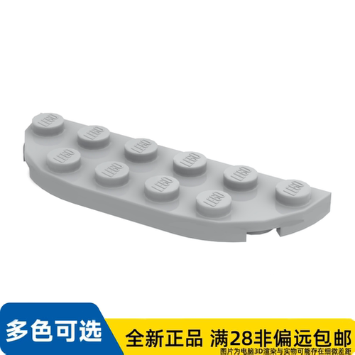 LEGO乐高正品零件1/2 圆形 板 2X6 /18980/6105964