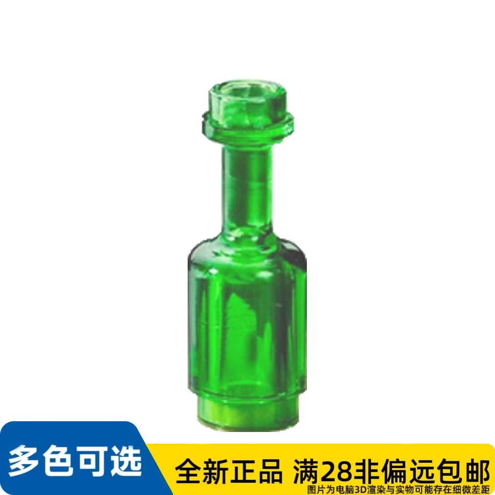 LEGO乐高正品零件1x1x2酒瓶子/95228/6020220/6247364/6507875