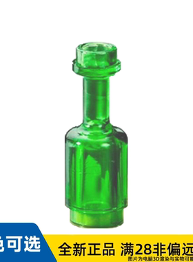 LEGO乐高正品零件1x1x2酒瓶子/95228/6020220/6247364/6507875