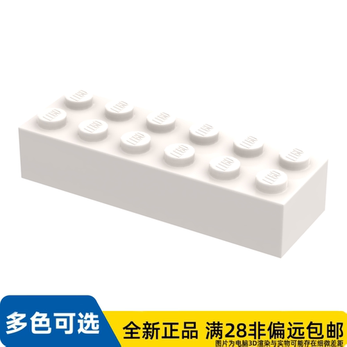 LEGO乐高正品零件砖块 2X6 /2456/245601 /4181142 /6552122
