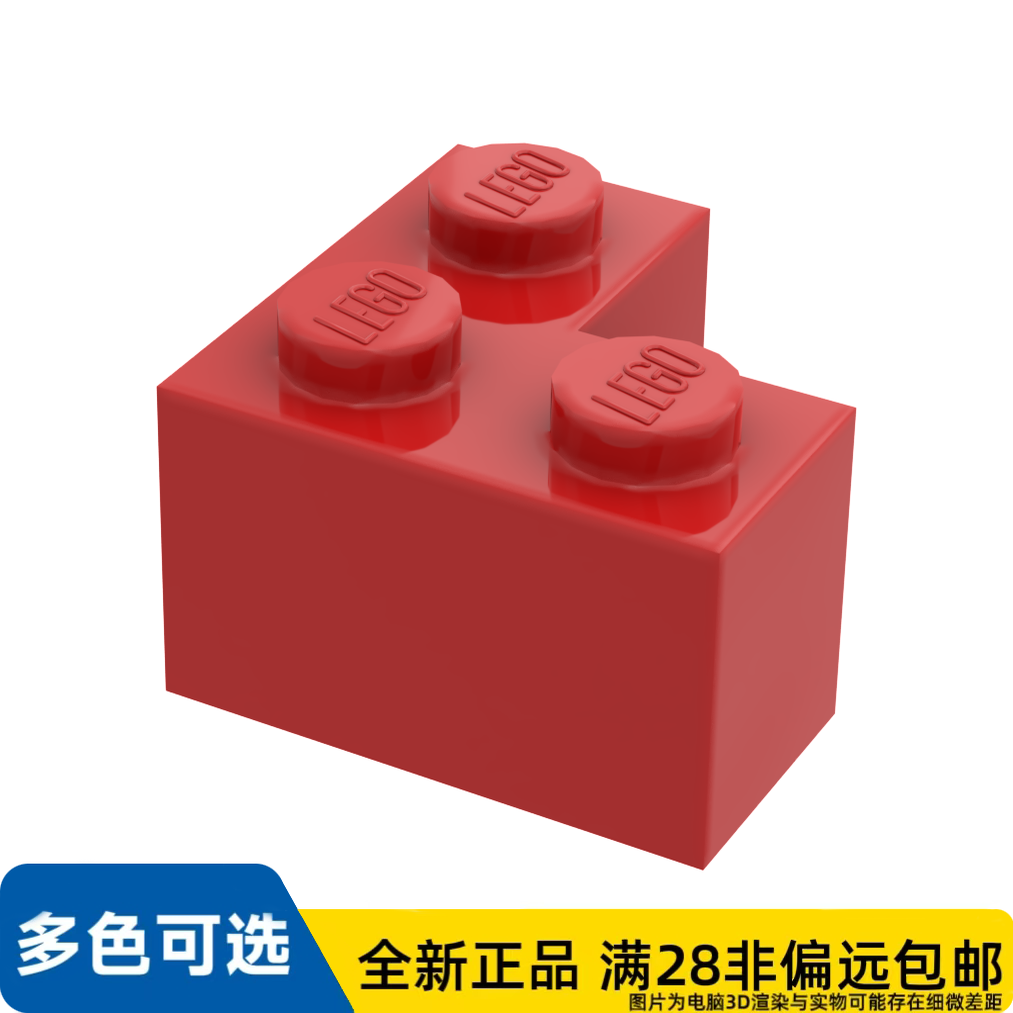 LEGO乐高正品零件砖块转角1X2X2  /2357/235721