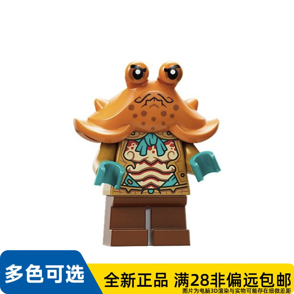 LEGO乐高正品人仔80049悟空小侠系列蟹将mk124