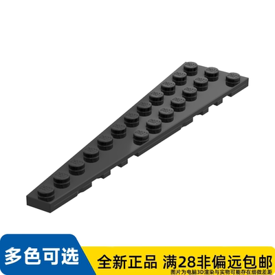 LEGO乐高正品零件12x3楔形板 左/47397/4209003