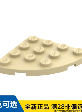 LEGO乐高正品零件板4X4,1/4 圆形/30565/4570516/4295315/4191095