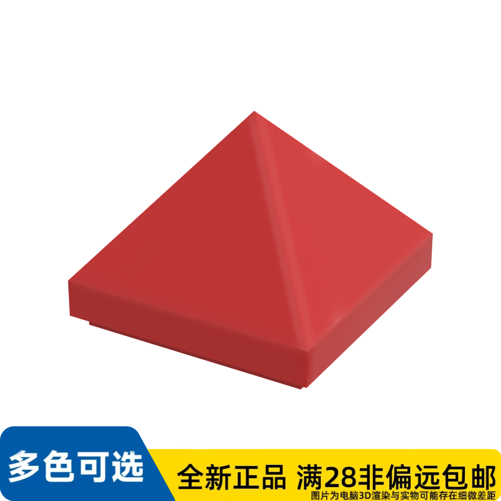LEGO乐高正品零件金字塔1X1X2/3  /22388/6350414