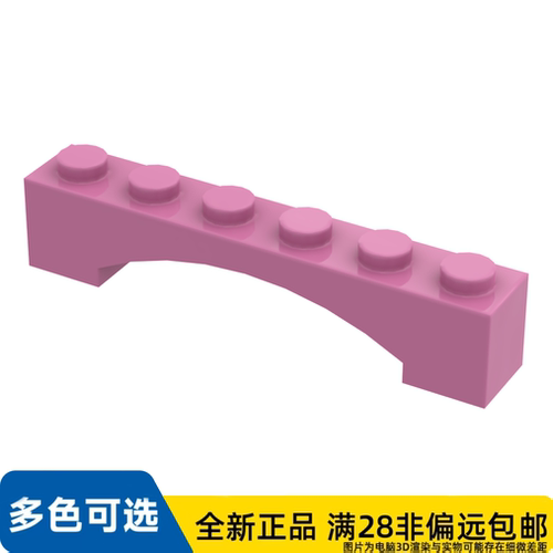 LEGO乐高正品零件砖块 1X6, 含 内部弓/92950/6132425/6490233