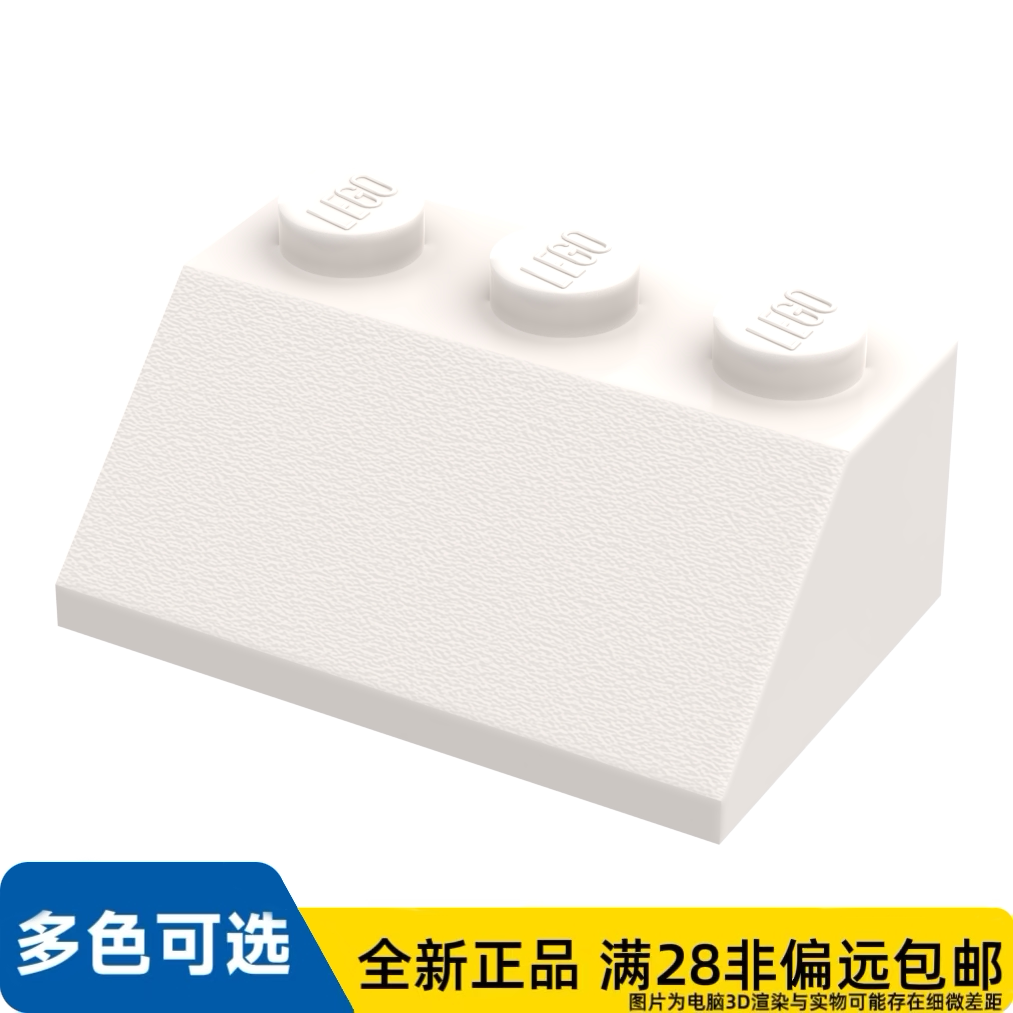 LEGO乐高正品零件屋瓦2X3, 45度数/3038/303801/4258358/6632141