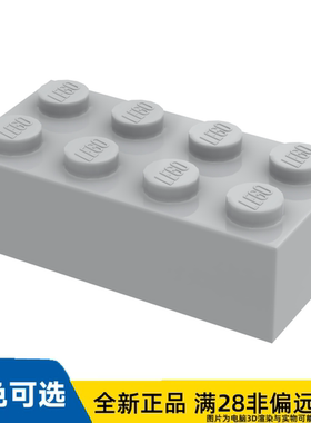 LEGO乐高正品零件板砖块 2X4  /3001/4211385