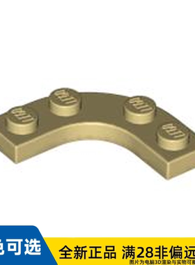 LEGO乐高正品零件板 3X3, 1/4 圆形, 含 开孔/68568/6397561