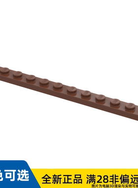 LEGO乐高正品零件板 1X12/60479/6055145
