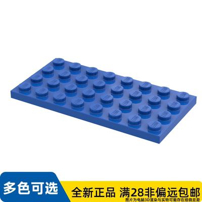 LEGO乐高正品零件板4X8/3035/303523