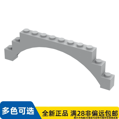 LEGO乐高正品零件拱形 1X12X3 /18838/6096381 /6246844