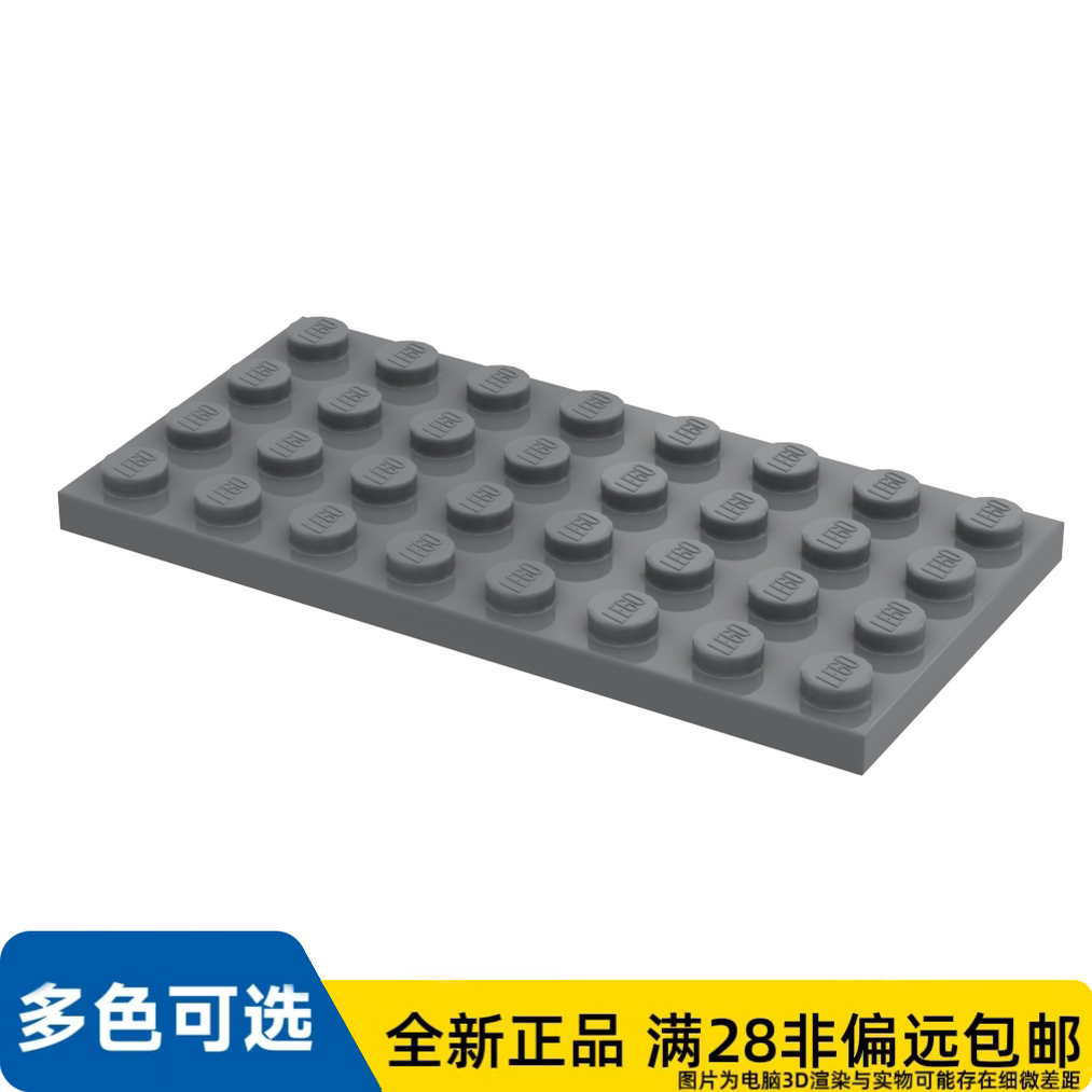 LEGO乐高正品零件板4X8/3035/4211061