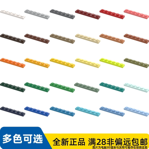 LEGO乐高正品零件1x6基础板/3666/白黑深灰浅灰黄红绿蓝橙紫粉
