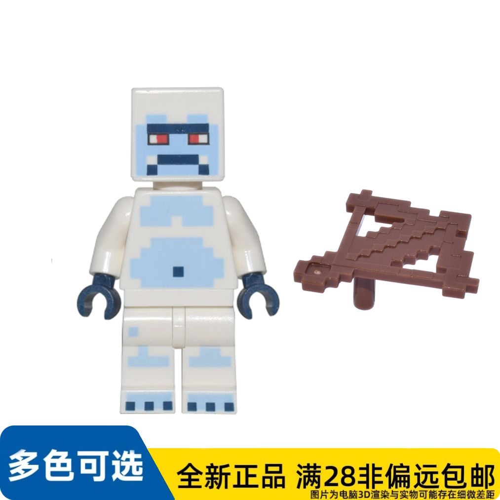 LEGO乐高正品人仔21186我的世界系列雪人 野人min130