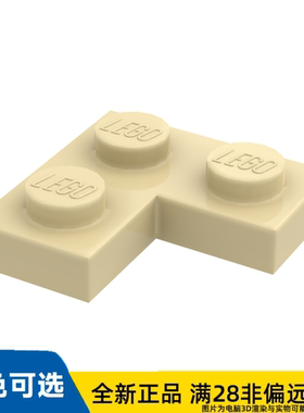 LEGO乐高正品零件角垫板 1X2X2  2420/4114077/242005