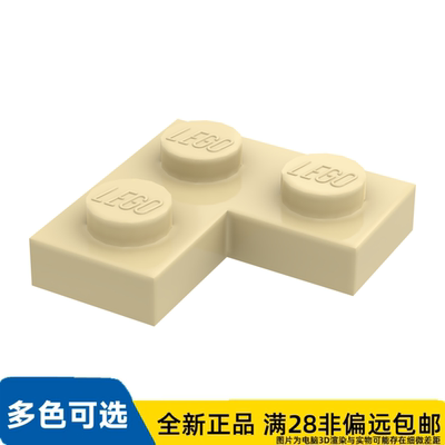 LEGO乐高正品零件角垫板 1X2X2  2420/4114077/242005