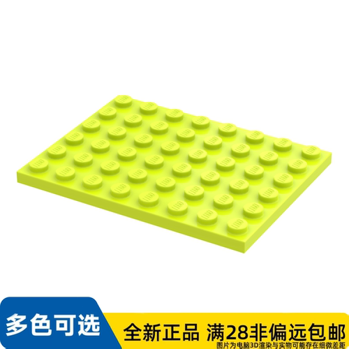 LEGO乐高正品零件板6X8/3036/4160082/6100914