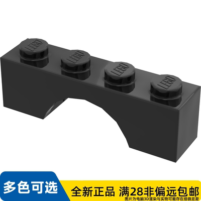 LEGO乐高正品零件砖块 含 弓形 1X4/3659/365926