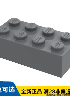 LEGO乐高正品零件板砖块 2X4  /3001/4211085