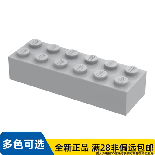 LEGO乐高正品零件砖块 2X6 /2456/4211795/4274668