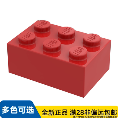 LEGO乐高正品零件砖块2X3 /3002/300221/300271