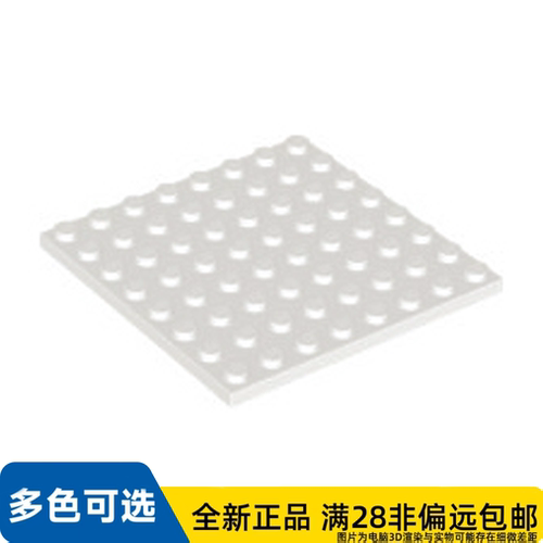 LEGO乐高正品零件板 8X8 /41539/4624911/4163586/4529687
