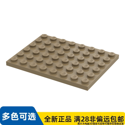 LEGO乐高正品零件板6X8/3036/4251796