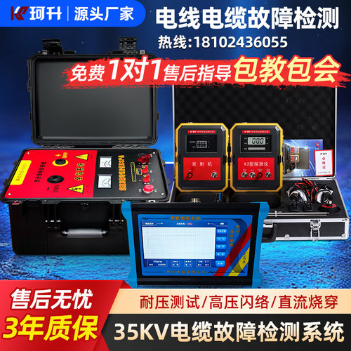 35KV电缆故障检测仪声磁同步定点