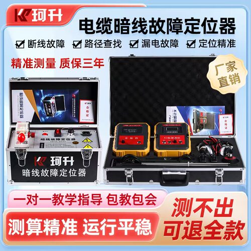 家庭地埋电缆珂升精准定位