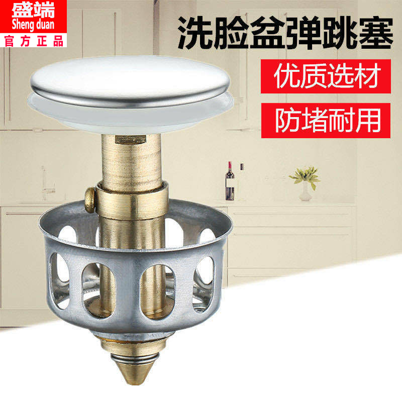 洗脸盆漏塞洗手池漏水弹跳芯用