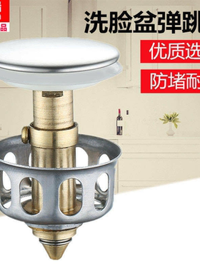 洗脸盆漏塞洗手池漏水塞水池按压式塞子面盆堵孔塞弹跳芯下水器用