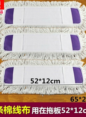 平板拖把替换布套式长宽地拖尘推罩排拖棉线拖布头52*42*40*12cm