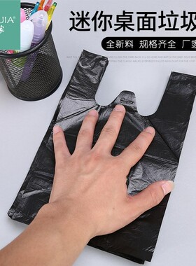 小垃圾袋迷你小号桌面20cm车载一次性黑色背心式垃圾袋红色塑料袋