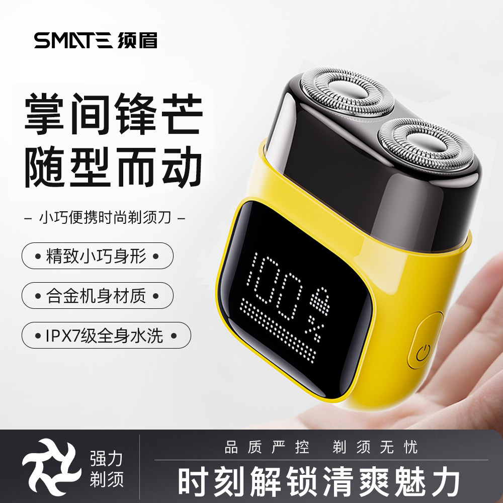 SMATE/须眉电动剃须刀小巧便携全身防水磁吸双刀头干湿两用刮胡刀