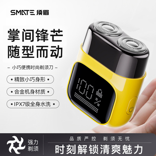 SMATE/须眉电动剃须刀小巧便携全身防水磁吸双刀头干湿两用刮胡刀