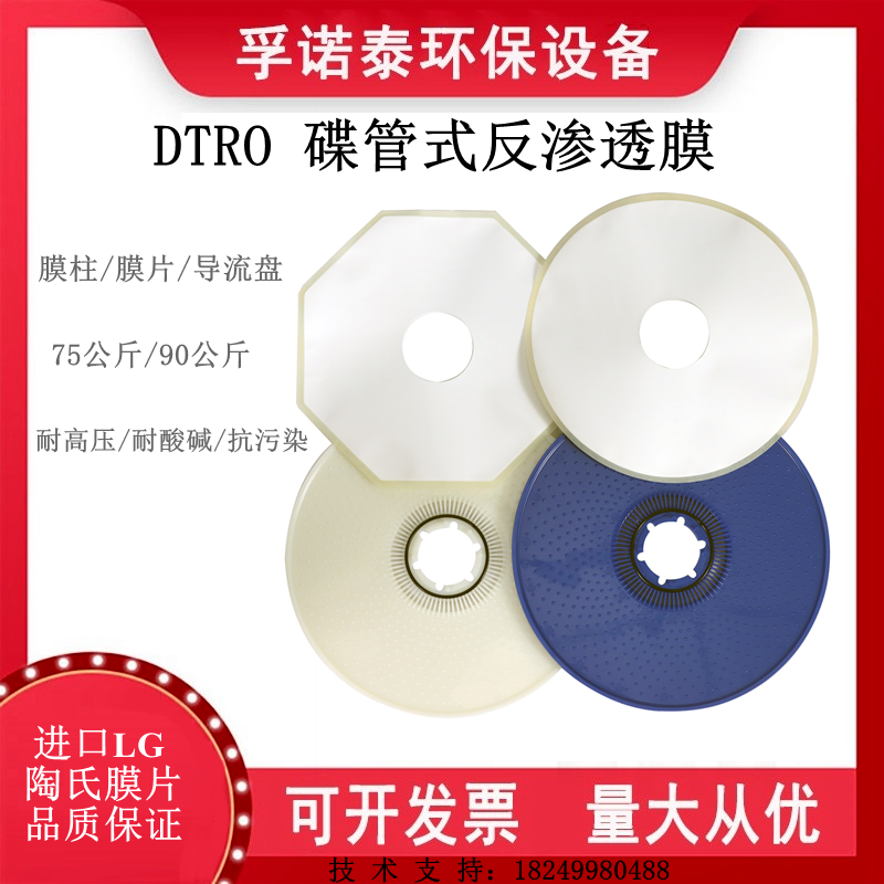 污水处理碟管式柱膜片LG陶氏膜片