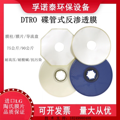 污水处理碟管式柱膜片LG陶氏膜片