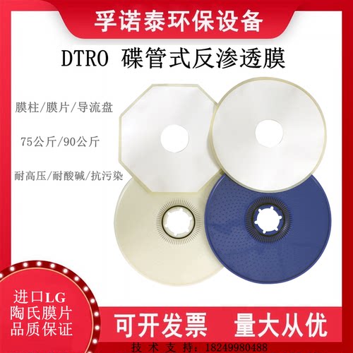 污水处理碟管式柱膜片LG陶氏膜片