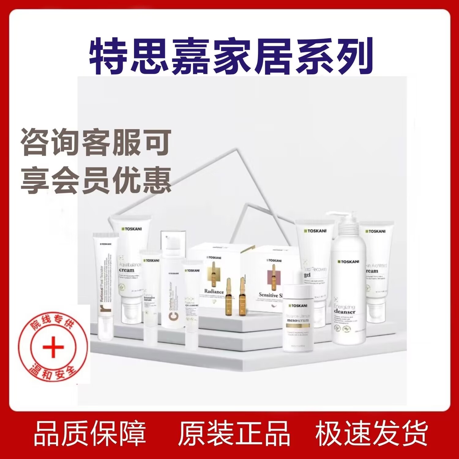 TOSKANI/特丝科妮特思嘉紧致修护液集中补水精华霜乳活力滋养面膜