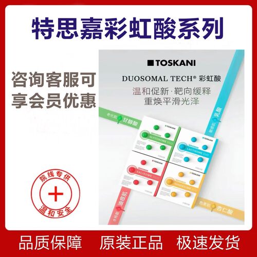 TOSKANI特思嘉彩虹酸50ml改善色沉维稳保湿西班牙进口特丝科妮