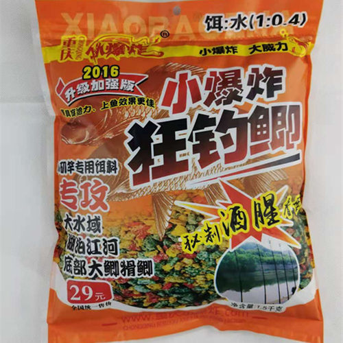 重庆小爆炸2020冬季用酒腥香型饵主攻大鲫大鲤大草抛杆野钓江河湖